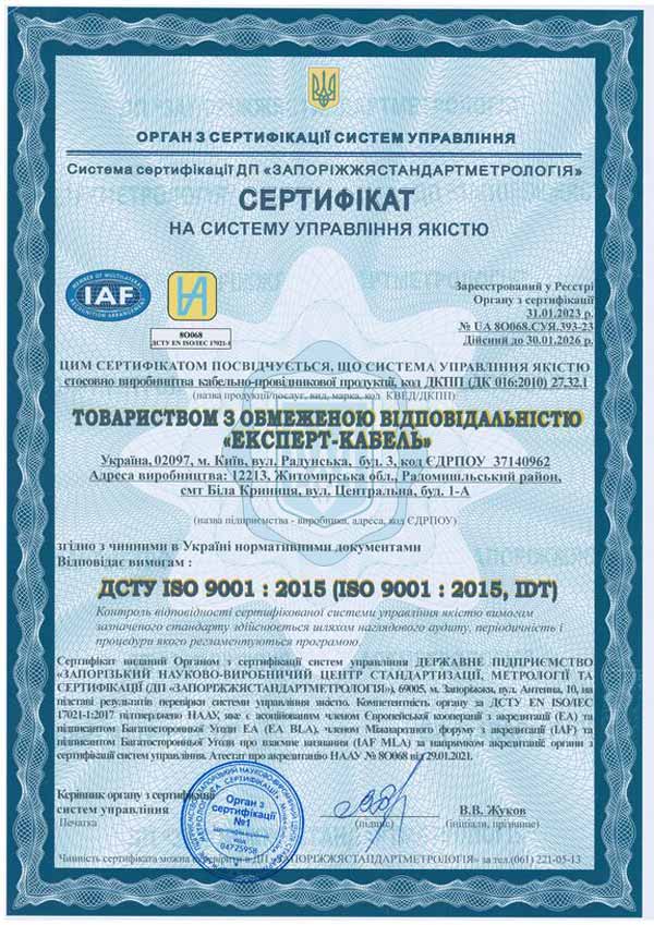 ISO:9001 Expert Cable Certificate