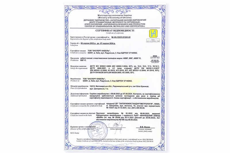 expert-cable-avvg-vvg